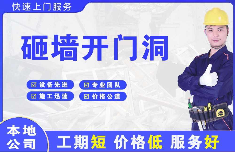 呈贡砸墙开门洞