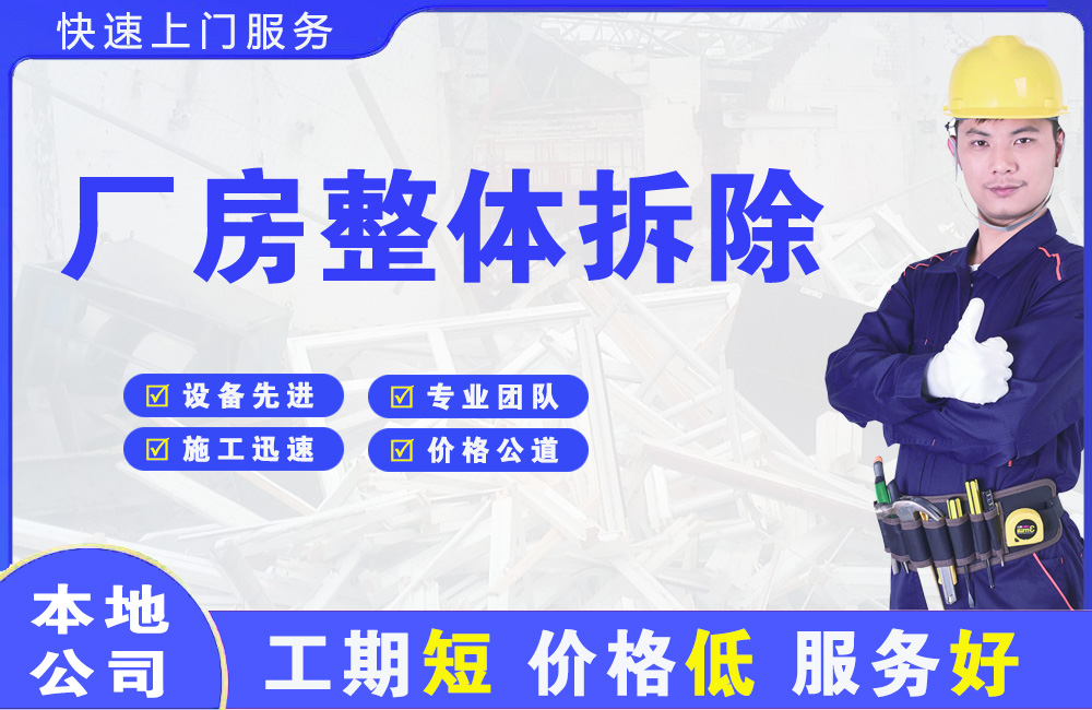 呈贡厂房整体拆除